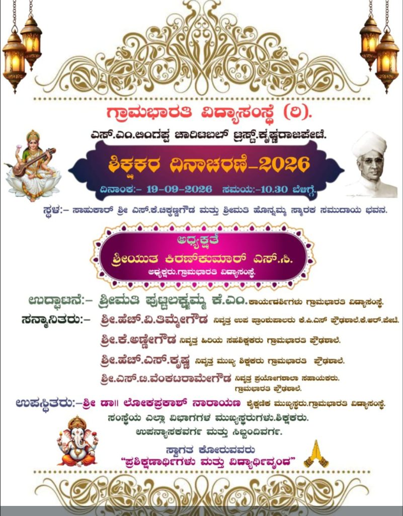 Teachers Day Invitation-2026